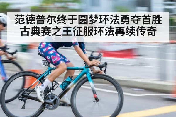 road cycling sprint finish