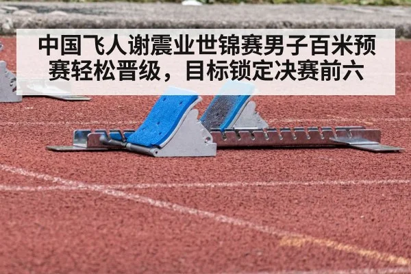 starting blocks sprint