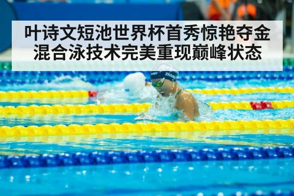 swimming medley race