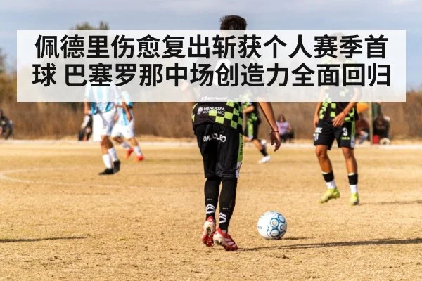 football midfielder passing ball